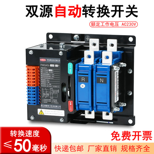 双电源自动转换开关毫秒级切换