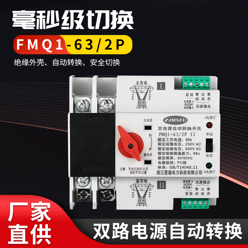 双电源自动转换开关FMQ1-63A2P定时切换不断电双相切换ATS转换器 电子/电工 空气开关 原图主图