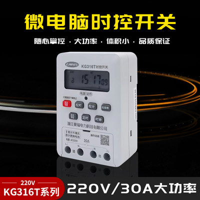 微电脑时控开关220v定时器30A全自动大功率霓虹灯路灯车充 控制器