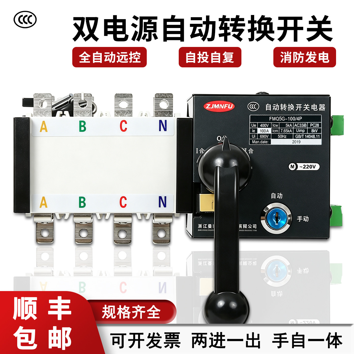 双电源自动切换开关100A4PPC级