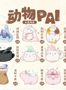热卖动物PAI水晶石盲盒2.0系列创意潮玩摆件装饰礼物装饰摆件驰猫