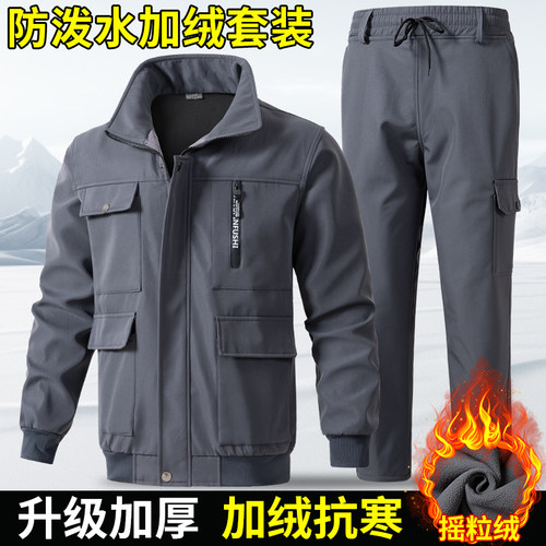秋冬季加绒工作服套装男防寒保暖