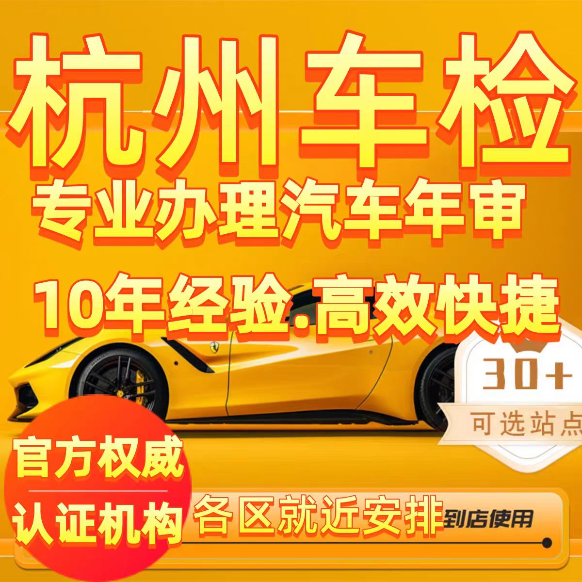 杭州油车汽车年审代办车辆28快检