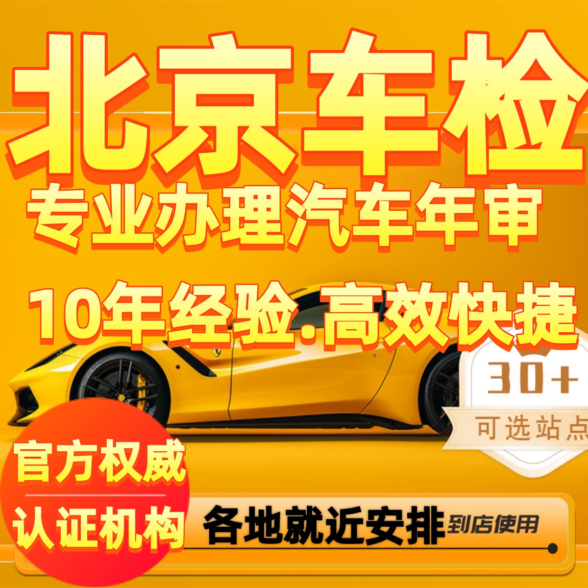 北京油车汽车年审代办车辆28快检