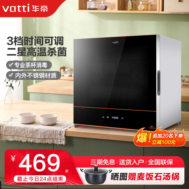 华帝消毒柜家用小型台式高温烘干厨房餐具迷你台面办公室茶杯碗柜