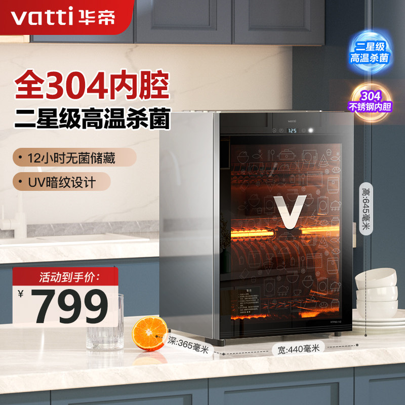 华帝消毒柜家用小型台式厨房迷你立式办公室碗筷高温中温消毒碗柜