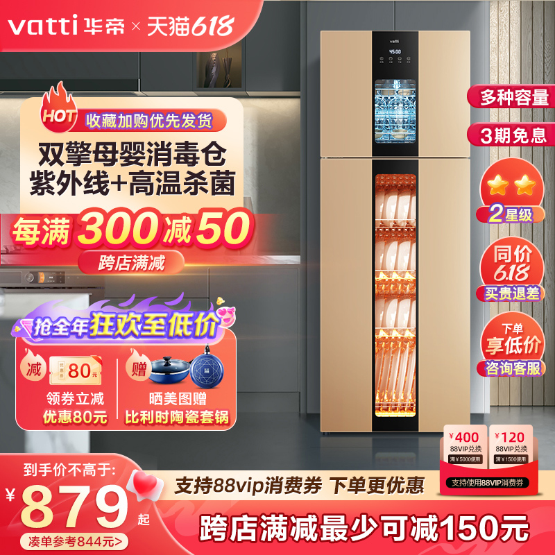华帝母婴消毒柜家用立式小型消毒器碗柜