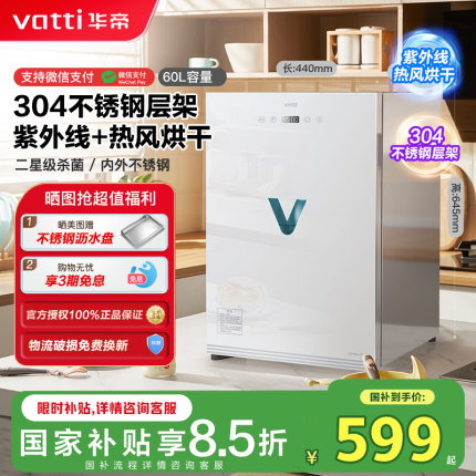 华帝家用小型台式立式母婴紫外线厨房碗筷茶杯餐具二星级消毒碗柜