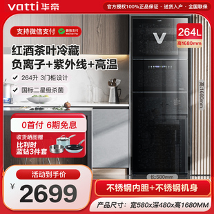 华帝消毒柜家用立式 Vatti 大容量紫外线多功能冷藏保鲜三门碗柜