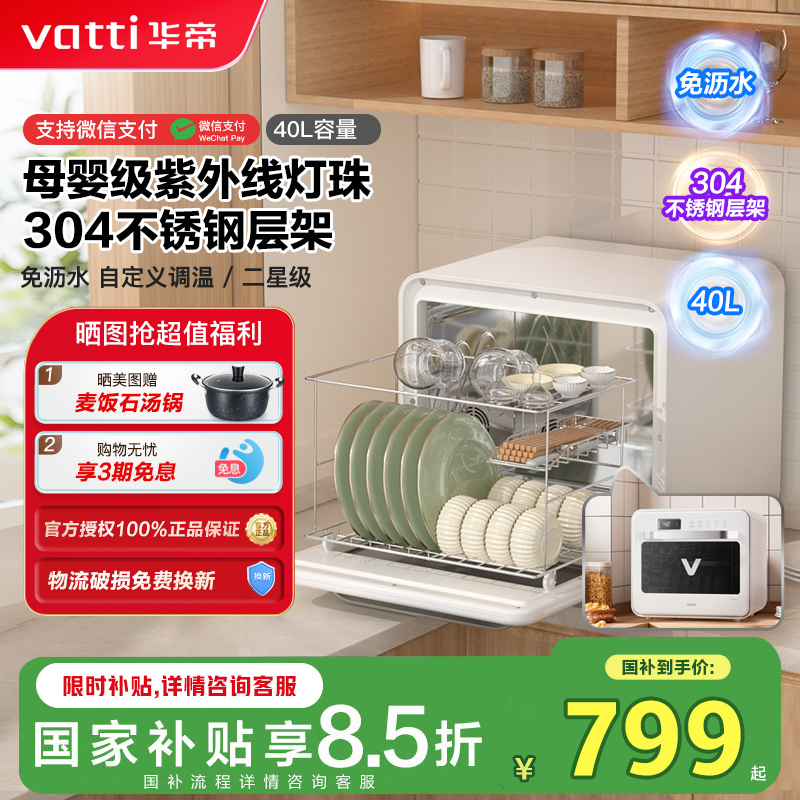 【全304内腔】华帝消毒柜家用小型台式免沥水餐具奶瓶紫外线碗柜