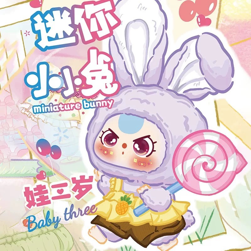 大漂亮潮玩正版娃三岁迷你小小兔系列毛绒盲盒潮玩公仔可爱娃娃