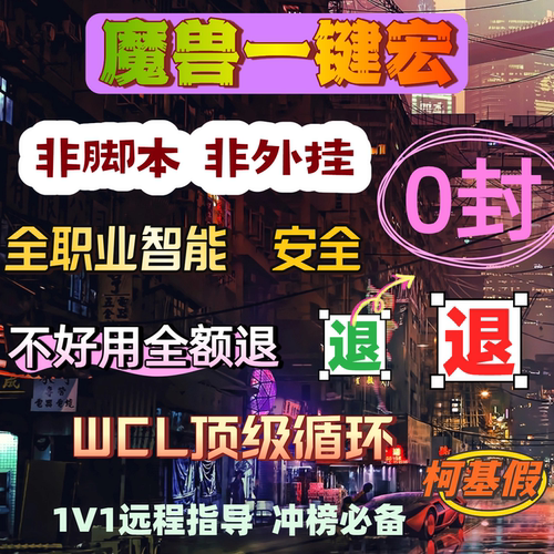 Dove魔兽世界WA一键宏时光服熊猫人正式服怀旧60周年输出GSE插件