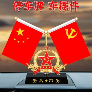 摆件国旗和中国风装 国庆车饰五星红旗汽车挂件车上放 饰