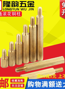 单通滚花铜柱单头隔离柱M2*3x4x5x6x7x8x9x11x14x16x20x30x40+3mm