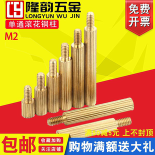 单通滚花铜柱单头隔离柱M2*3x4x5x6x7x8x9x11x14x16x20x30x40+3mm