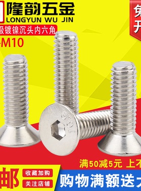 10.9级加硬镀镍内六角平头螺丝沉头螺钉M5M4M3*6x8x12x16x25x40mm