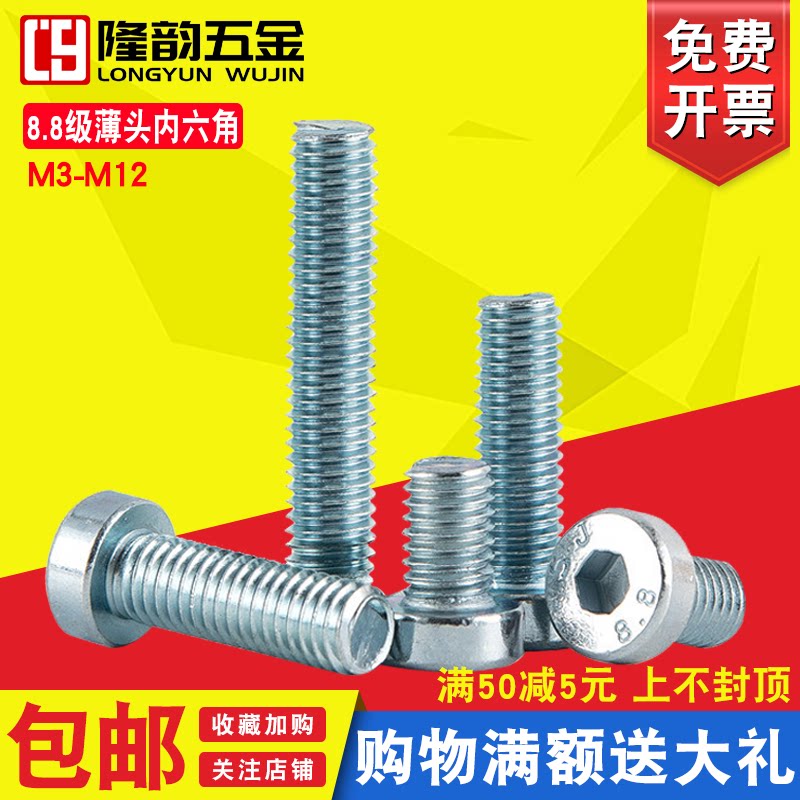 M10M12厘8.8级镀锌矮头内六角螺栓薄头螺丝*x16x25x30x40x50x60mm