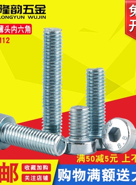 M10M12厘8.8级镀锌矮头内六角螺栓薄头螺丝*x16x25x30x40x50x60mm