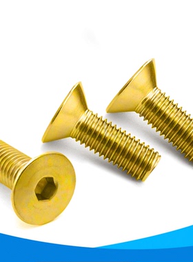 DIN7991黄铜H62铜沉头内六角平杯螺丝平头内六角螺钉M3M4M5M6M8