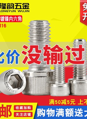 镀镍内六角螺丝螺钉M3M4m5M6M812.9内六角螺栓34568厘内六角螺丝