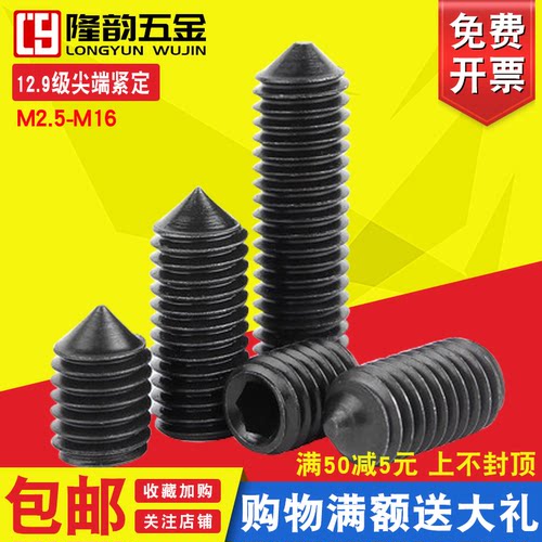 M8M10 12.9级无头机米螺丝锥端紧定螺钉顶丝*x8x10x12x25x30x50mm