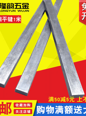 45#钢平键销平键条平健平建扁键扁钢四方棒销子正扁方刀排料1米