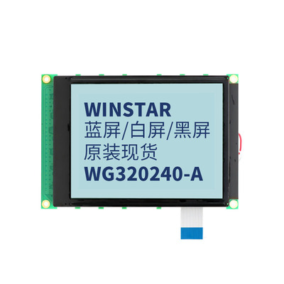 wg320240a液晶屏原装全新