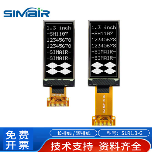 1.3寸OLED显示屏工业屏竖屏