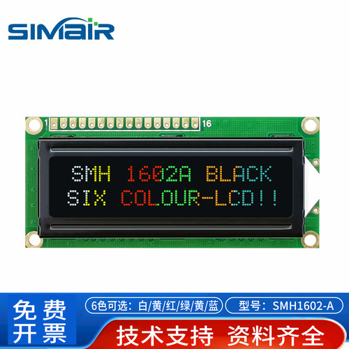 1602A液晶屏模块5/3.3V