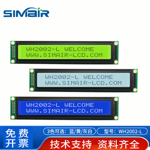 WG2002液晶屏WINSTAT工业屏