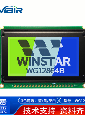 WG12864B液晶显示屏模块 lcd12864显示屏 WINSTAR原装现货5V 并口