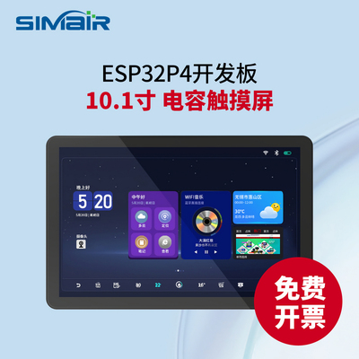 10.1寸TFT彩屏模块ESP32P4开发板