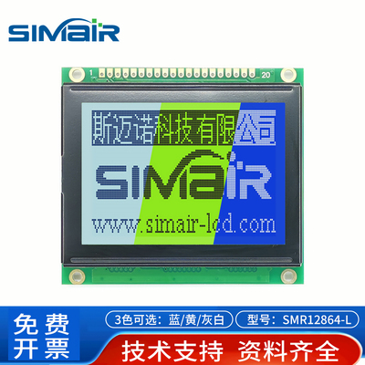 斯迈诺12864点阵液晶屏高清工业