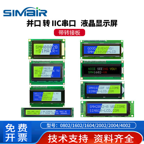 LCD点阵屏IIC串口通讯高清