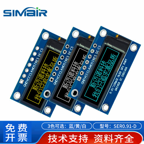0.91寸oled显示屏模块7PIN