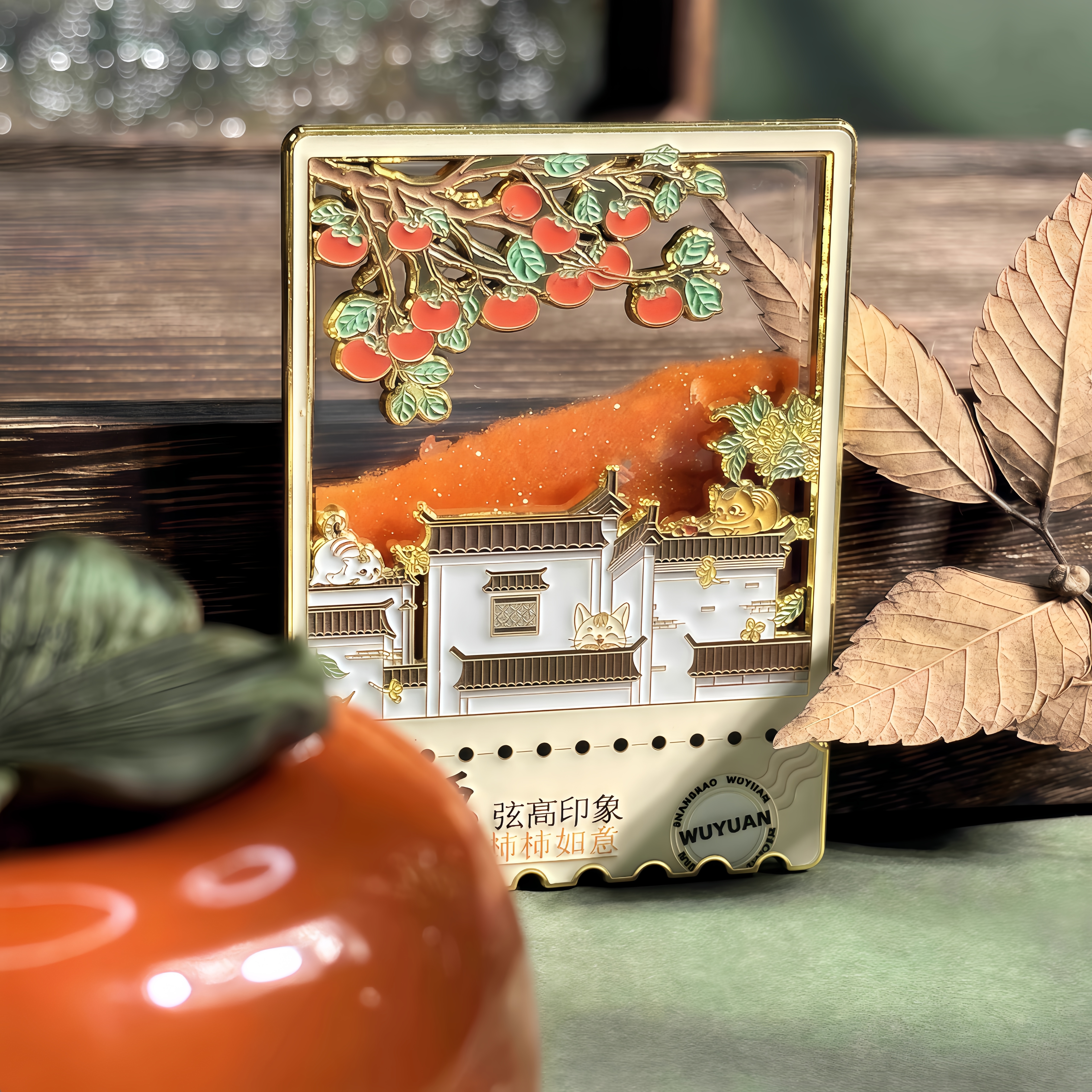 江西婺源柿柿如意金属流沙冰箱贴