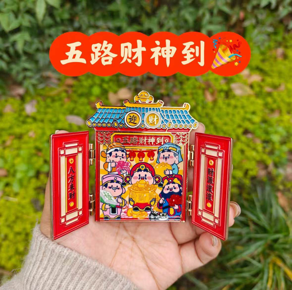 上海龙华寺文创五路财神金属磁吸冰箱贴开门迎财摆件旅游纪念品,节庆用品/礼品,文化创意冰箱贴,淘宝优惠券,粉丝福利购,淘宝优惠卷