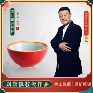 遇林窑 青红花釉罗汉杯