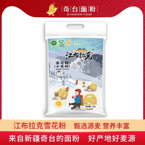 新疆奇台面粉2.5kg饺子包子