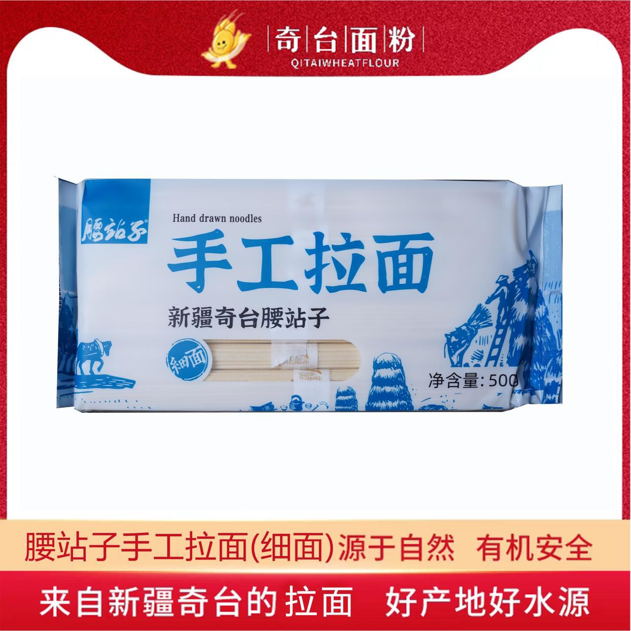 腰站子新疆特产拉条子