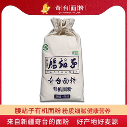 新疆奇台面粉2.5kg腰站子有机面粉精制粉 中筋有机面粉面包烘焙