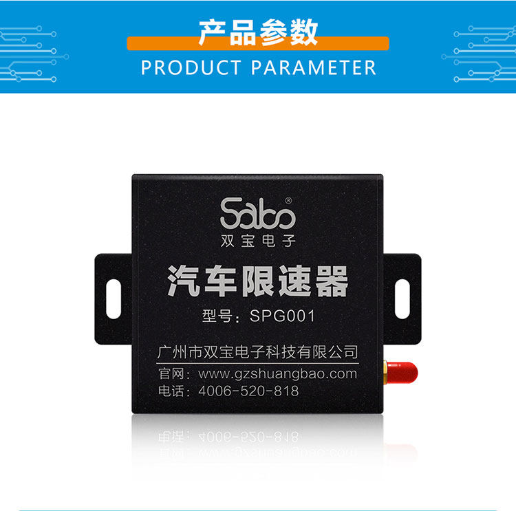 双宝货车汽车限速器电子机械油门限速超速语音提示车用速度可限速