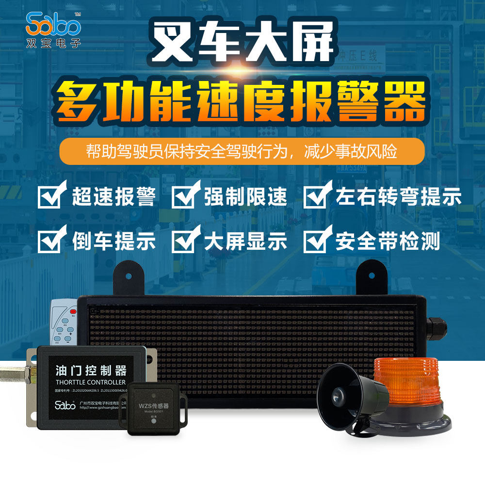 双宝多功能大屏叉车报警限速报警器SP03A安装简易