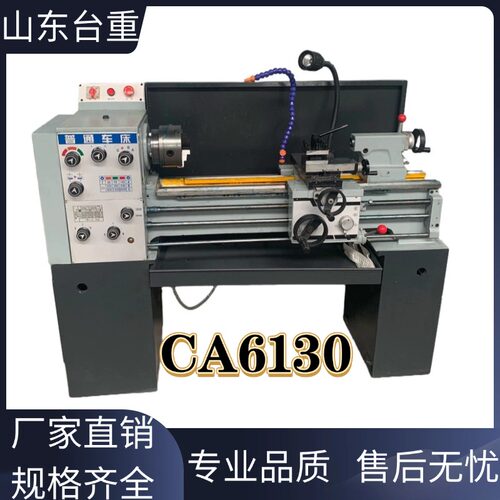 山东台重CA6130普通车床厂家直销