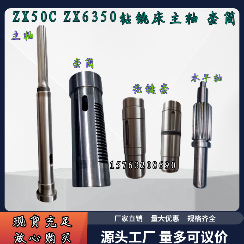 滕州钻铣床配件zx50czx6350主轴套筒花键套水平轴齿轮箱机头钻杆
