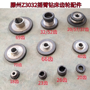 滕州Z3032摇臂钻床齿轮配件双联齿电机齿轮Z69Z70Z66Z40Z32 52齿