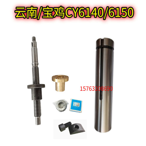 云南宝鸡CY6140/50车床尾座配件丝杆螺母套筒尾架主轴L344莫氏5号