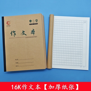 友轩学生16K作业本作文本语文小方格写话日记本加厚纸张340格