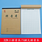 友轩16K加厚大拼音本学生四线三格字母本汉语拼音本32K四线格