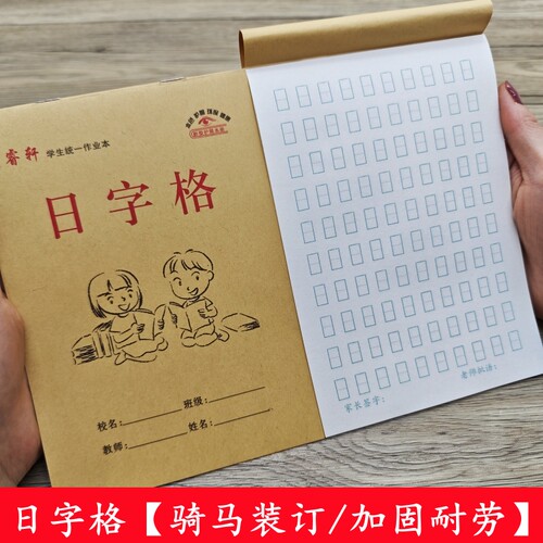 【日字格】32k幼儿园日字格本幼儿初学者新手0-9数字标准版本批发